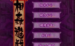 【adv/破解版】相奸游戏【安卓/161m】