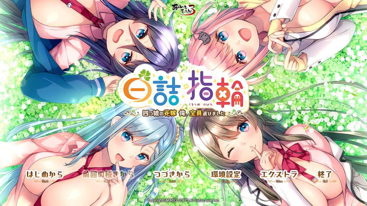 【ADV类型/AI汉化】白诘戒指.四等分的花嫁.v1.0.0【PC+安卓/4.06G】