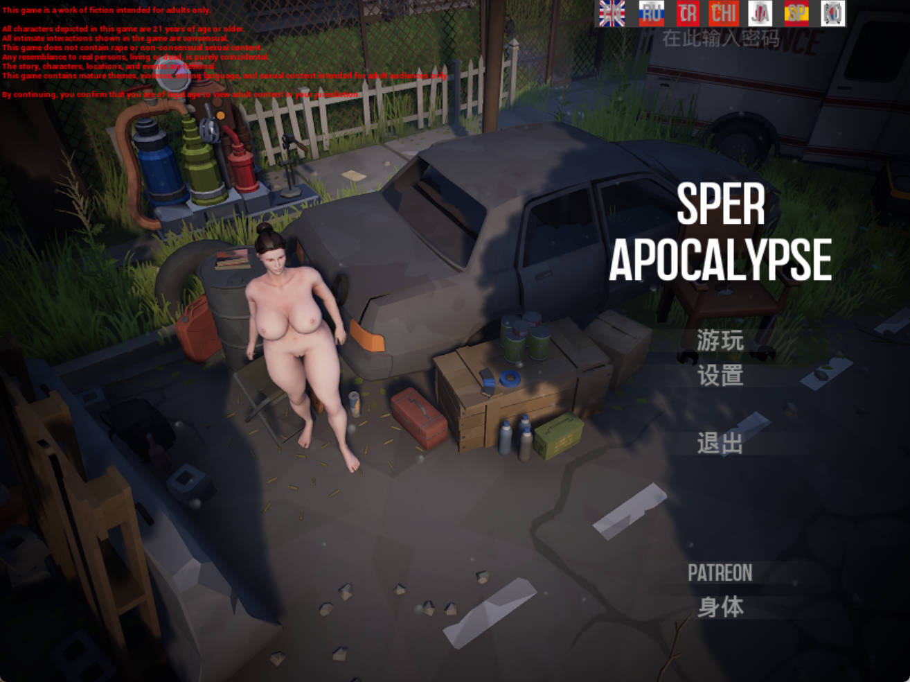 精子末日 Engine Spermapocalypse v1.4.9 (2).jpg 精子末日 Engine Spermapocalypse v1.4.9 (2).jpg