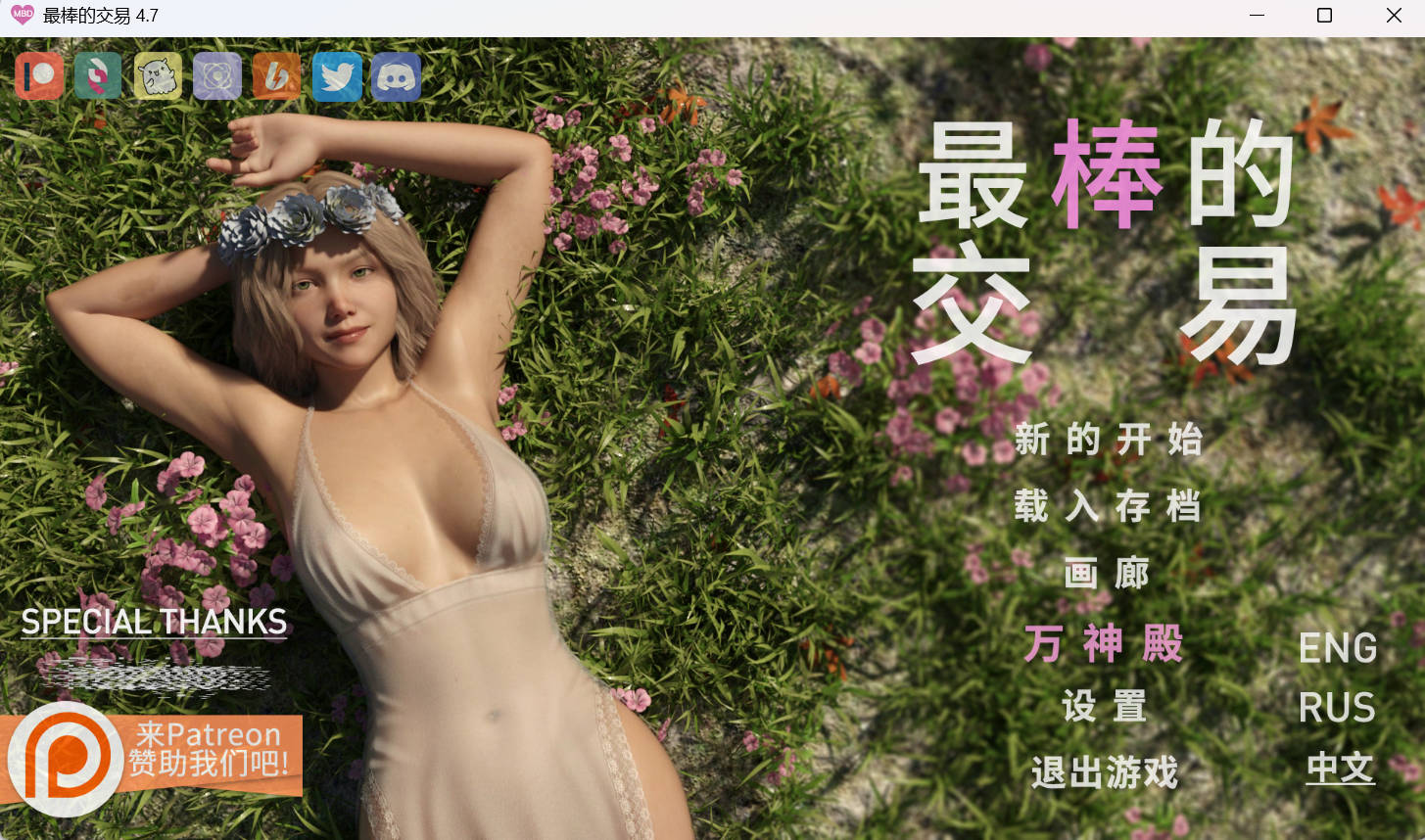 【精品SLG/汉化/动态】女神的最佳交易v4.7 官中版【PC+安卓/6.45G/更新】 My Best Deal [v4.7]