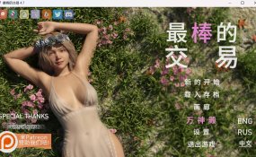 【精品SLG/汉化/动态】女神的最佳交易v4.7 官中版【PC+安卓/6.45G/更新】 My Best Deal [v4.7]
