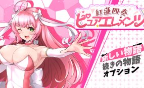 [热门大作RPG/PC/汉化/动态CV]红莲四奏：纯净元素Ver1.0.11 [4.5G]