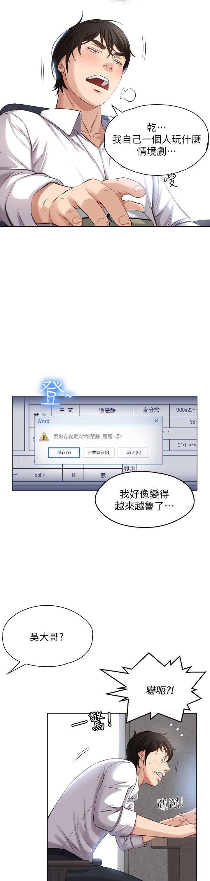 [全彩韩漫] 骚妻在丈夫身边被男闺蜜肏 “萬能履歷表”1~2季121完