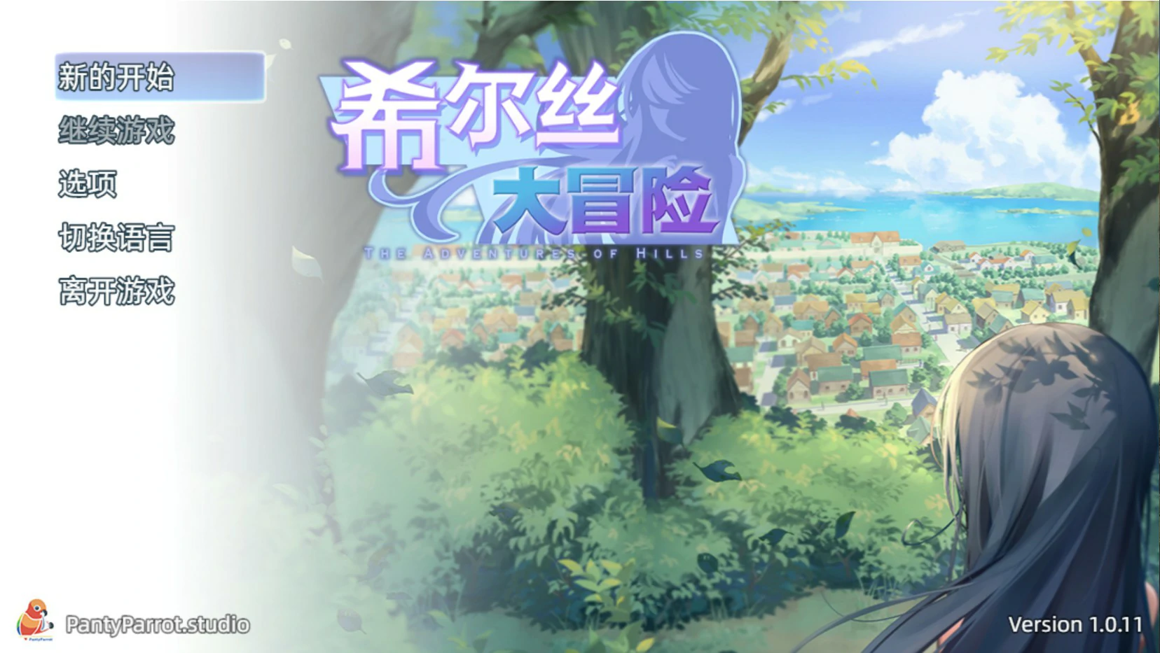 【日系RPG/官中/少女】希尔丝大冒险1.0.11 官方中文版【PC/1.7G】 封面图 1