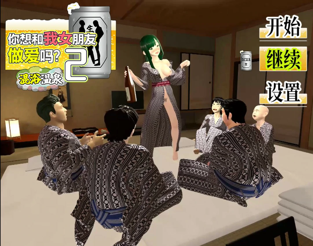 【日系SLG/官中/NTR】你想和我女朋友做爱吗2 ~混浴温泉~ 官方中文版【PC/1.4G】 封面图 1