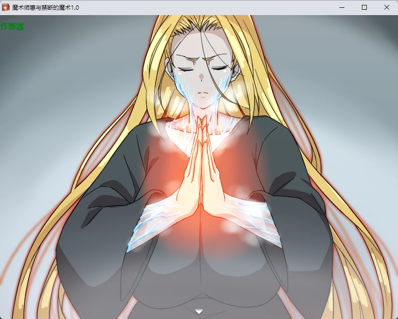 【日系RPG/AI汉化/2D】魔术师惠与禁断的魔术1.0 AI汉化版【PC+安卓/2.14G】 封面图 2