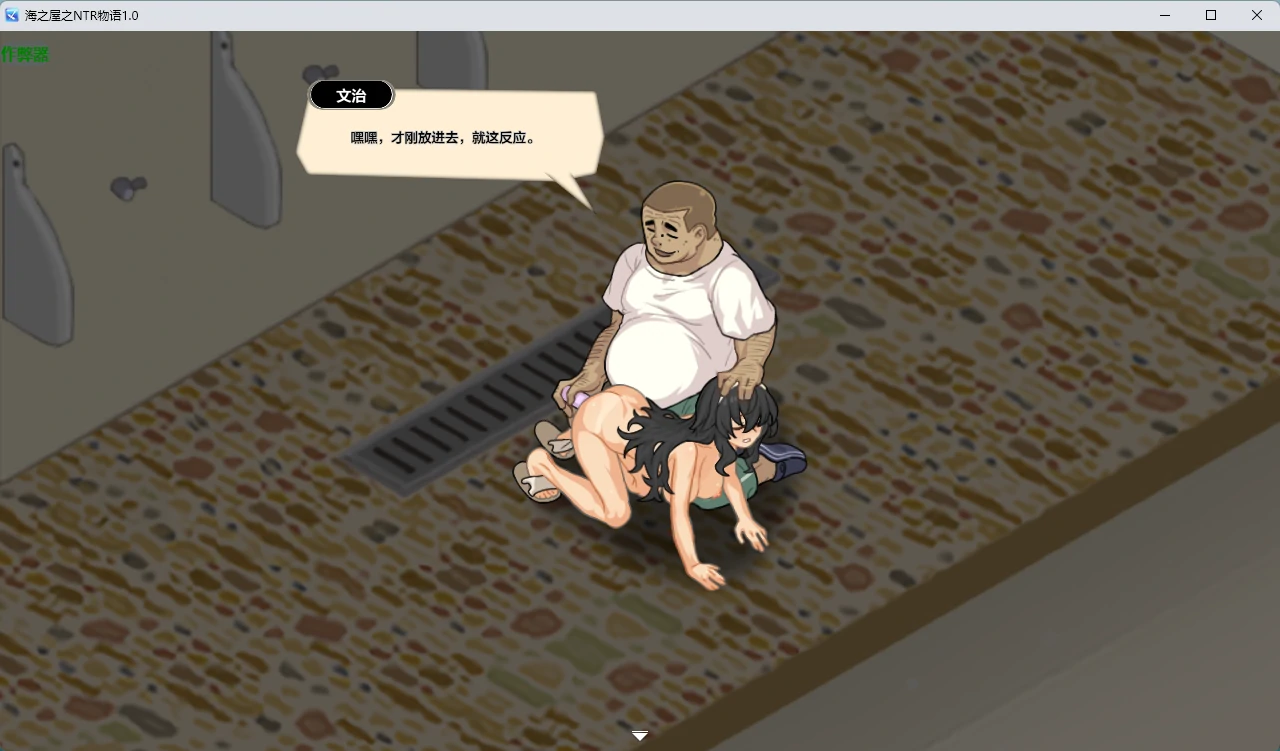 【日系RPG/AI汉化/NTR】海之屋之NTR物语1.0 AI汉化版【PC+安卓/701MB】 内容图 2
