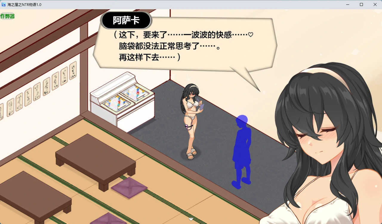 【日系RPG/AI汉化/NTR】海之屋之NTR物语1.0 AI汉化版【PC+安卓/701MB】 封面图 2