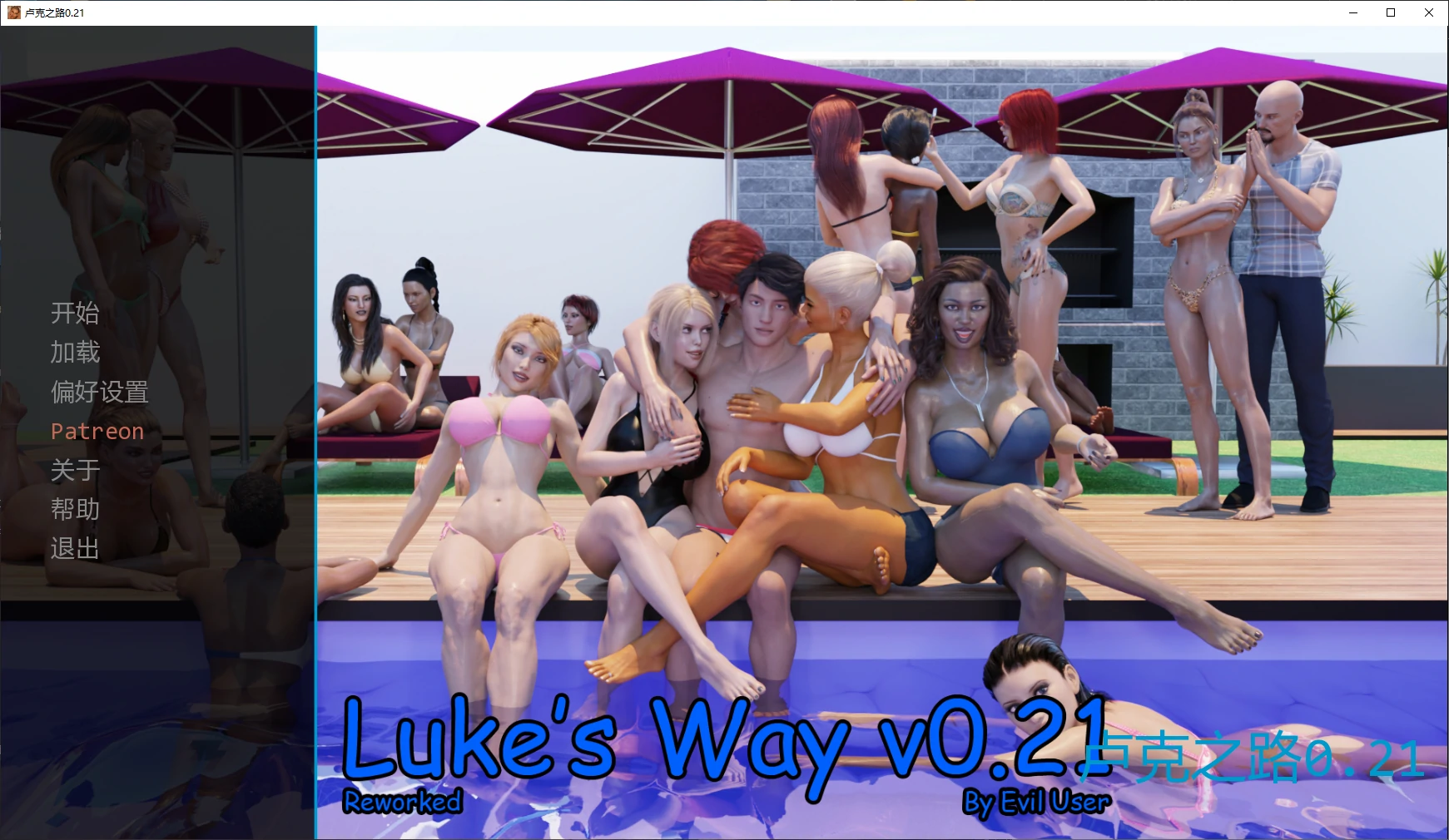 【欧美SLG/AI汉化/后宫】卢克之路0.21 AI汉化版【PC+安卓/2.4G/更新】