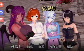 【日系SLG/AI汉化/后宫】英雄后宫度假村0.4.1 AI汉化版【PC+安卓/0.9G/更新】