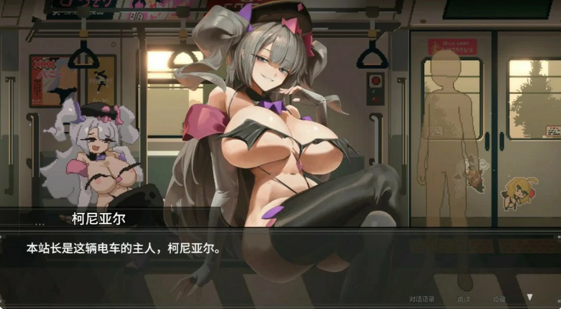 【日系SLG/官中/像素】45号电车 V1.02 官方中文版【PC/1.5G/更新】 内容图 1
