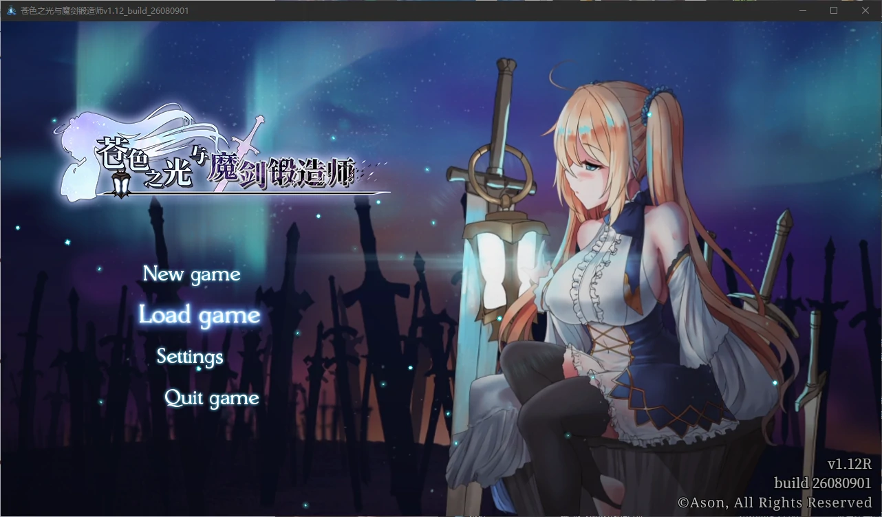 【国产RPG/官中/少女】苍色之光与魔剑锻造师 V1.12R 官方中文版【PC/3.3G】 封面图 1