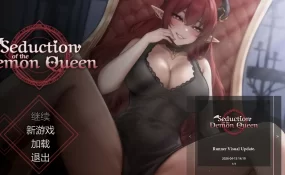 【亚洲SLG/官中/诱惑】恶魔女王的诱惑0.5.3.5 官方中文版【PC/0.4G】