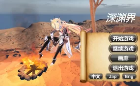 【日系ACT/官中/动作】深渊界 官方中文版【PC/2.2G】