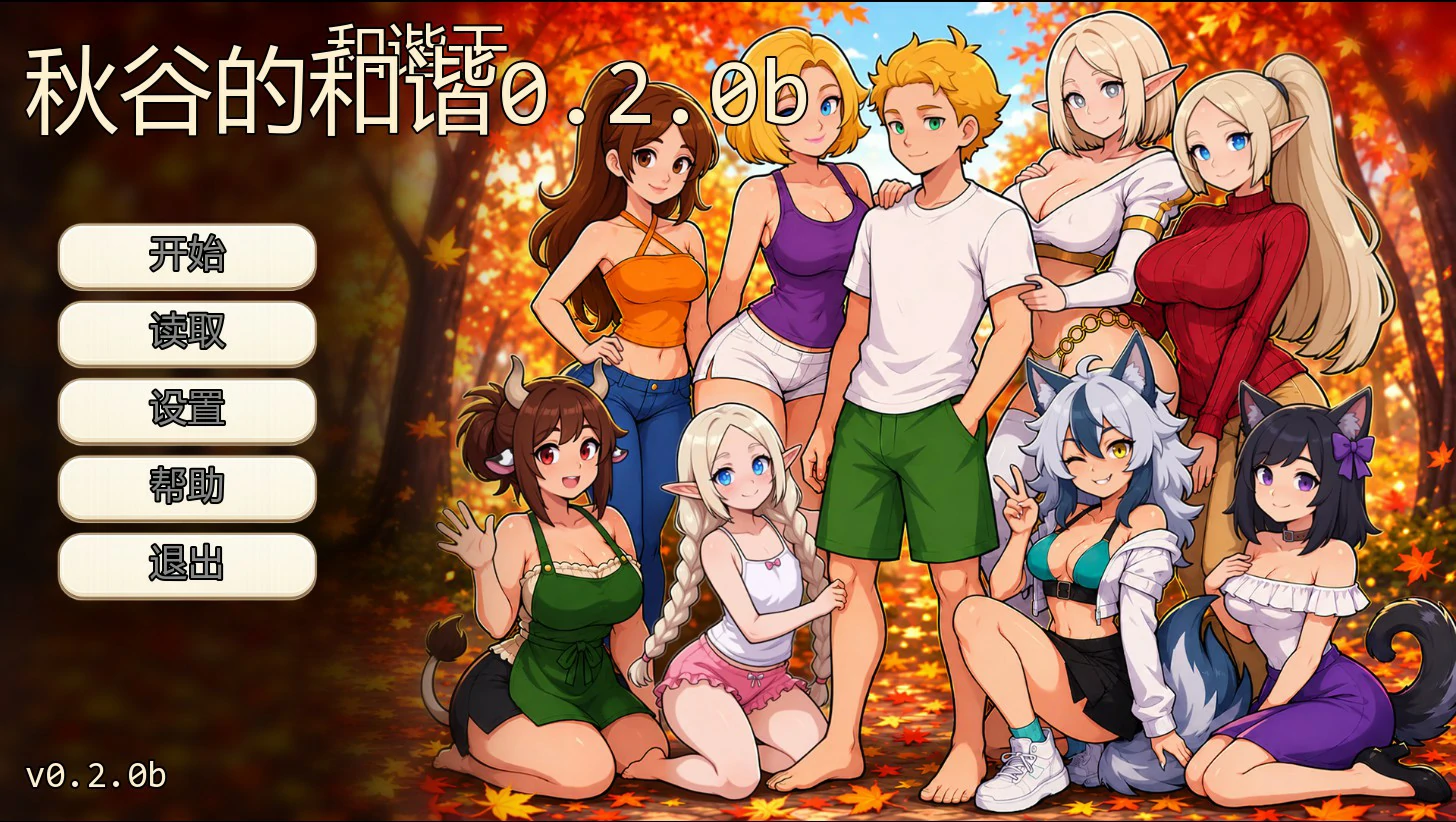 【欧美SLG/AI汉化/后宫】秋谷的和谐0.2.0b AI汉化版【PC+安卓/0.42G/更新】 封面图 1