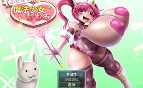 【日系RPG/AI汉化/扶她】扶他魔法少女桃美1.01 AI汉化版【PC+安卓/2.43G】