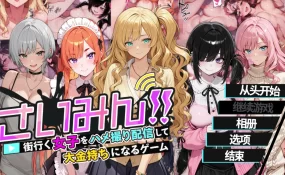 【日系SLG/官中/催眠】催眠！一款可以通过偷拍和直播街上的女性来致富的游戏 官方中文版【PC/1.6G】