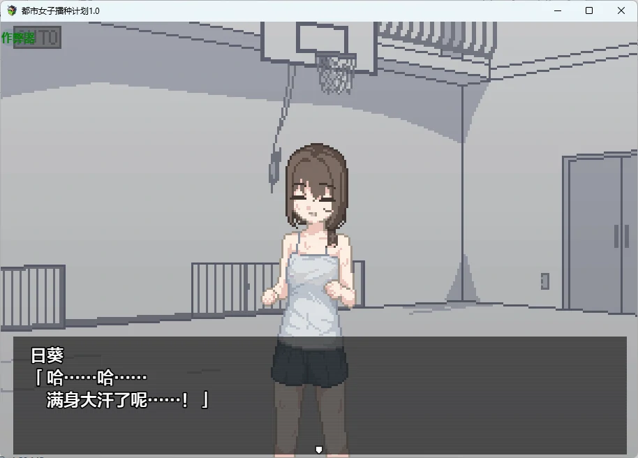 【日系RPG/AI汉化/2D】都市女子播种计划1.0 AI汉化版【PC+安卓/63MB】 封面图 2