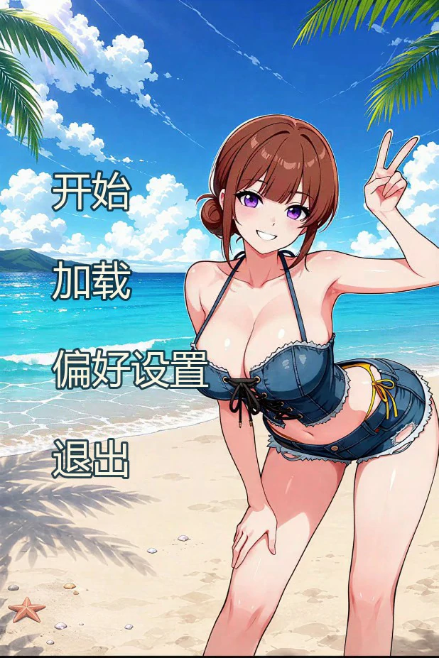【日系SLG/AI汉化/首发】我妻子的债务0.1 AI汉化版【PC+安卓/0.5G/更新】