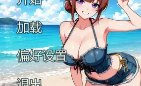 【日系SLG/AI汉化/首发】我妻子的债务0.1 AI汉化版【PC+安卓/0.5G/更新】